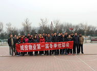 咸陽城投物業管理公司第一屆冬季運動會
